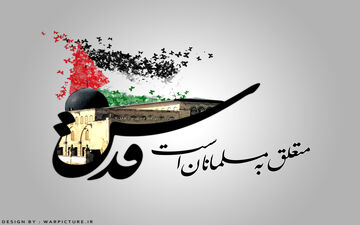 روز قدس یادگار جاودانه امام خمینی (ره) است