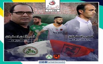 مس رفسنجان- ذوب آهن؛ تلاش ربیعی و شاگردان برای عبور از طلسم نبردن