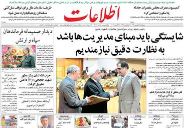 روزنامه های پنجشنبه ۹ شهریور ۹۶