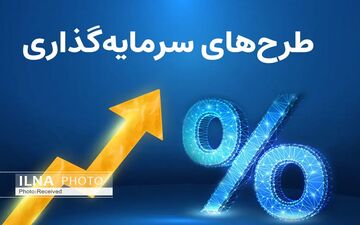 رونمایی از سامانه سرمایه‌گذاری با ۳۰۰ پروژه جدید و صندوق‌های ارزی
