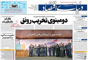 روزنامه های اقتصادی یکشنبه ۲۶ آذر ۹۶