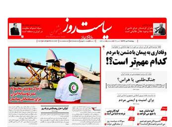 روزنامه های چهارشنبه ۱۹ مهر ۹۶