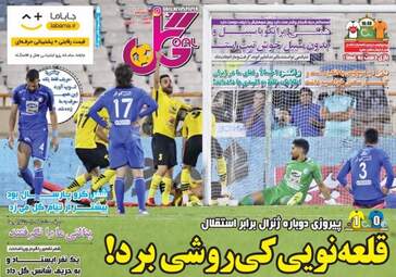 روزنامه های شنبه ۵ آبان ۹۷