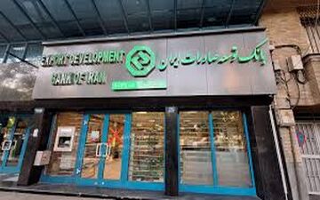 فهرست شعب کشیک بانک توسعه صادرات ایران اعلام شد