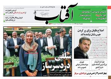 روزنامه های دوشنبه ۱۶ مرداد ۹۶