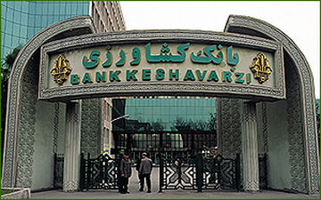 پرداخت تسهیلات در این بانک هم متوقف شد