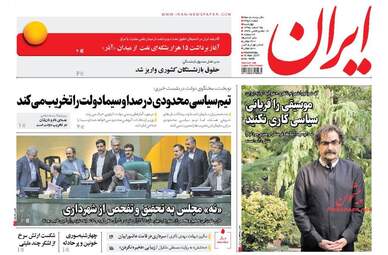  روزنامه های چهارشنبه ۲۵ اسفند ۹۵ 