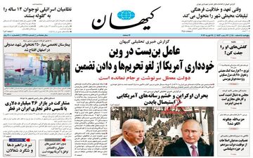 روزنامه های پنجشنبه 5 اسفند