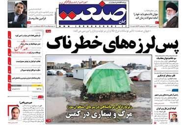 روزنامه های یکشنبه ۸ بهمن ۹۶