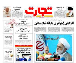 روزنامه های چهارشنبه ۸ آذر ۹۶