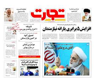 روزنامه های چهارشنبه ۸ آذر ۹۶
