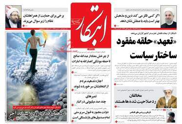 روزنامه های دوشنبه ۱۳ آذر ۹۶