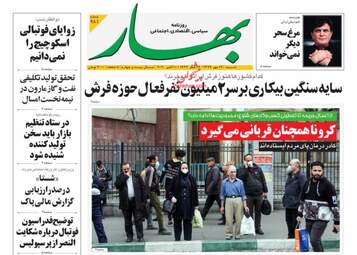 روزنامه‌های شنبه 19 مهرماه