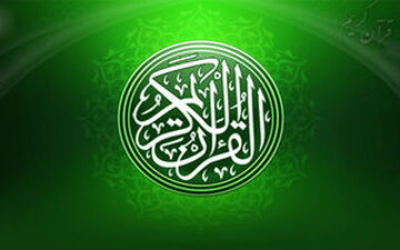 جزء چهارم قرآن کریم + صوت