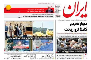 روزنامه های چهارشنبه ۱۴ تیر ۹۶