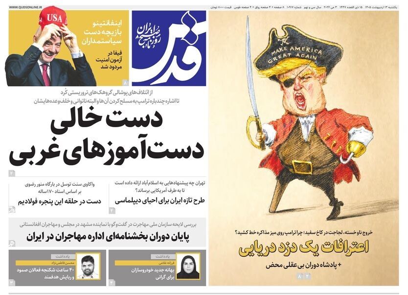 پیش‌خوان مطبوعات؛ یکشنبه ۱۳ اردیبهشت ۱۴۰۵/ از سایه سنگین جنگ بر اقتصاد تا چالش‌های آموزشی