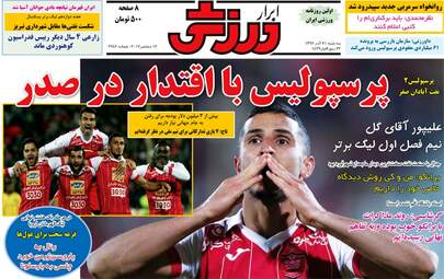 روزنامه های ورزشی سه شنبه ۲۱ آذر ۹۶