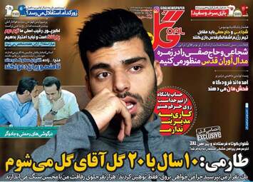 روزنامه های ورزشی پنجشنبه ۱۲ مرداد ۹۶