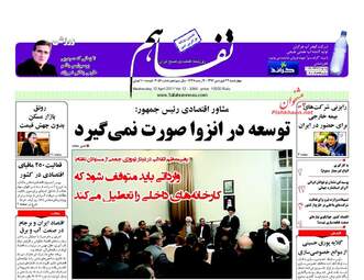 عناوین روزنامه های اقتصادی چهارشنبه ۲۳ فروردین ۹۶
