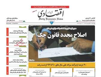  روزنامه های چهارشنبه ۳۰ فروردین ۹۶ 