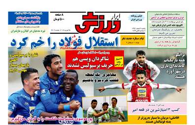 روزنامه های یکشنبه ۶ اسفند ۹۶