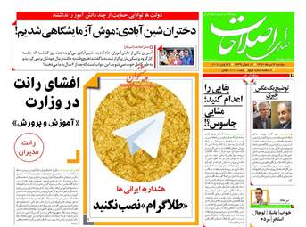 روزنامه های دوشنبه ۴ تیر ۹۷