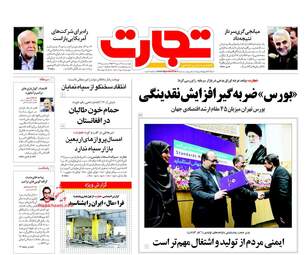 روزنامه های اقتصادی چهارشنبه ۲۶ مهر ۹۶