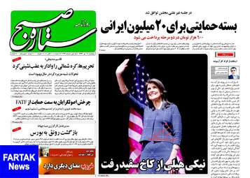 روزنامه های چهارشنبه ۱۸ مهر ۹۷