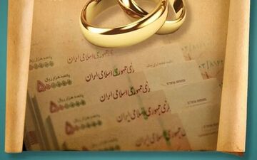 قوه قضاییه به تخلفات وام ازدواج ورود کرده است