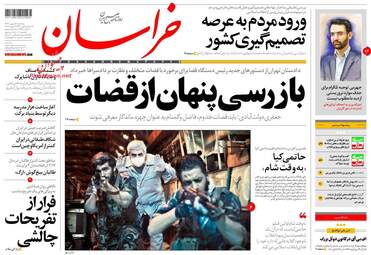 روزنامه های یکشنبه ۱۵ بهمن ۹۶