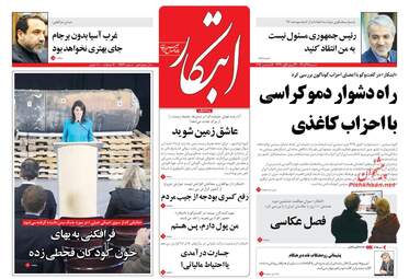 روزنامه های شنبه ۲۵ آذر ۹۶