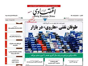 روزنامه های یکشنبه ۵ شهریور ۹۶