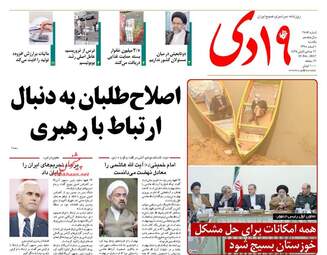 روزنامه های یکشنبه ۱ اسفند ۹۵ 