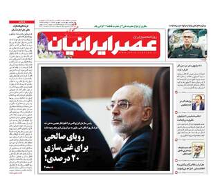 روزنامه های چهارشنبه ۱ شهریور ۹۶