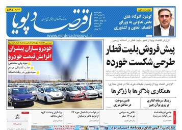 صفحه نخست روزنامه های اقتصادی 31 مرداد 1403