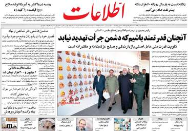 روزنامه های دوشنبه ۱۶ بهمن ۹۶