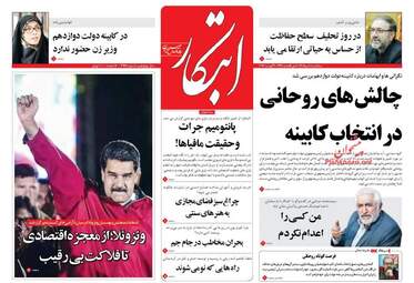 روزنامه های سه شنبه ۱۰ مرداد ۹۶