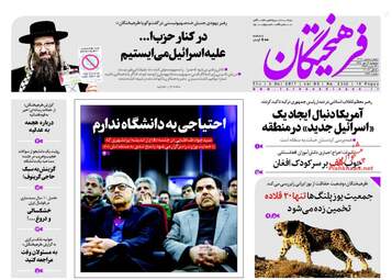 روزنامه های پنجشنبه ۱۳ مهر ۹۶