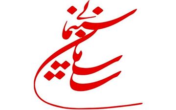 اصول رسانه‌ای سازمان سینمایی منتشر شد
