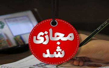 
فعالیت مدارس اراک، ساوه و شازند فردا یکشنبه غیرحضوری شد
