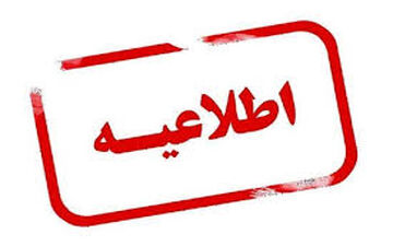 ‍ اطلاعیه شهرداری کرمانشاه در پی انتشار فیلم درگیری در فضای مجازی 



