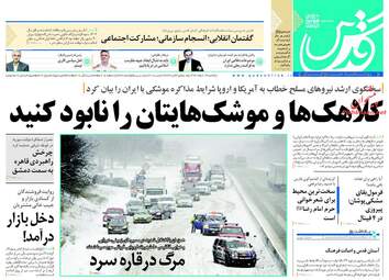 روزنامه های یکشنبه ۱۳ اسفند ۹۶
