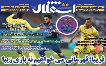 روزنامه های ورزشی شنبه 7 اسفند