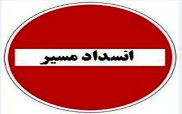 تردد از مسیر گردنه تته کردستان به استان کرمانشاه ممنوع شد