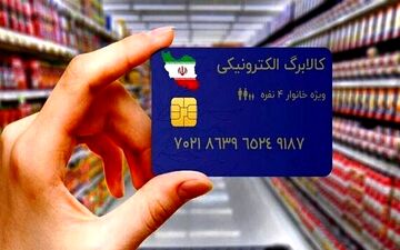 آماده باش برای واریز کالابرگ چهارم + زمان احتمالی