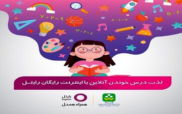 استفاده رایتلی ها از شبکه شاد رایگان شد
