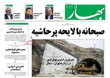 روزنامه های یکشنبه ۱۵ مهر ۹۷