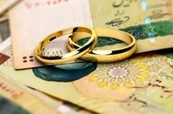 متقاضی وام ازدواج ؟ این خبر رو از دست نده!