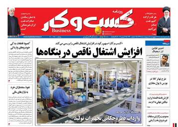 روزنامه های پنجشنبه 5 اردیبهشت 98