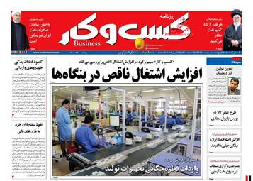 روزنامه های پنجشنبه 5 اردیبهشت 98